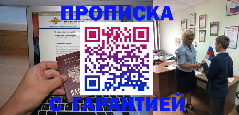 прописка штамп в Богдановиче